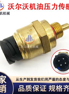 挖掘机机油压力传感器EC460/480燃油开关报警感应器塞480-1077574