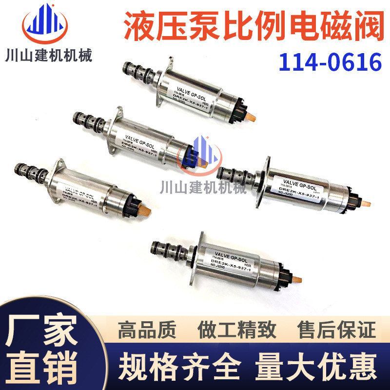 挖掘机配件E313 320 323 325 336液压泵行走安全锁电磁阀114-0616