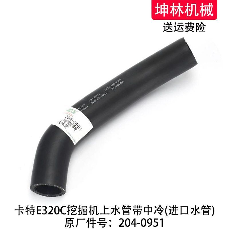 卡特E320C挖掘机上水管发动机散热水箱上下水管带中冷204-0951