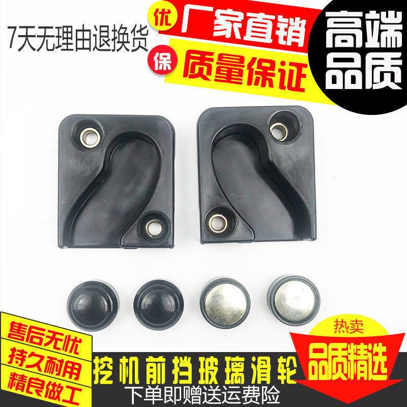 三一75/135/215/235/335-8-9挖机前挡玻璃滑轮滚轮滚珠轨道轮底座