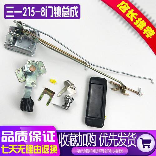 挖掘机配件三一SY75/135/215/235-8-9驾驶室门锁总成内外拉手锁块