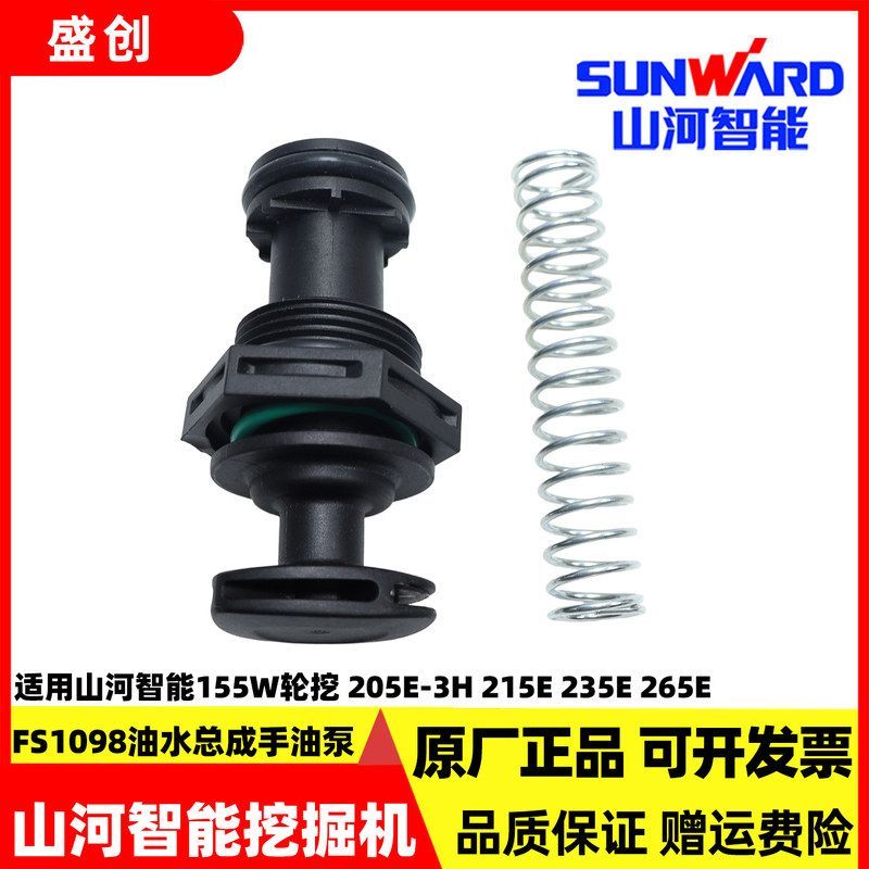 山河智能挖掘机SWE205E-3 215E 235 265柴油滤芯座手油泵油水总成