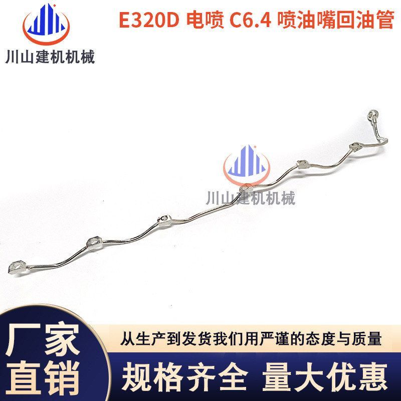 挖掘机E320D 323D/C6.4柴油泵共轨管连接管高压油管增压器机油管