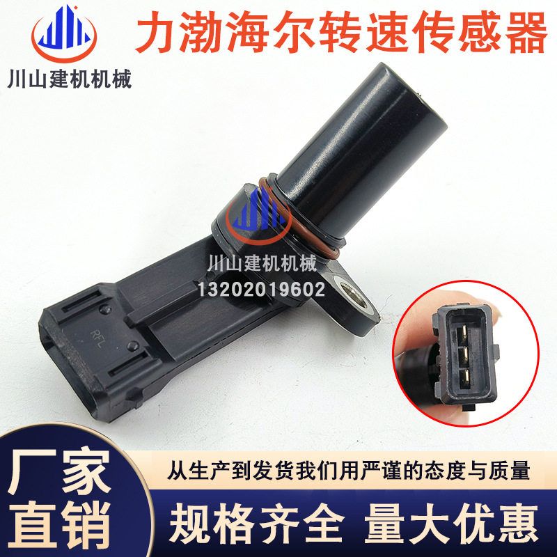 挖掘机配件11442694利勃海尔曲轴转速传感器10R-05凸轮轴传感器