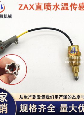 挖掘机日立ZAX200/230/240/330水温传感器直喷感应器1-83161033-0