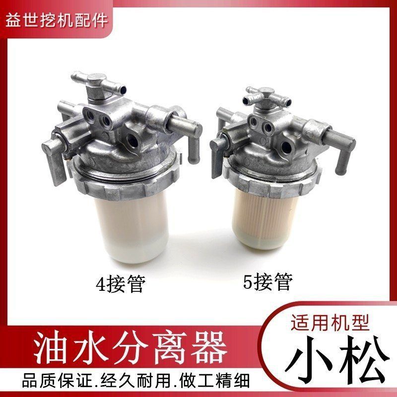 适用挖机小松30 45 55油水分离器钩机羊洋马发动机柴油过滤器总成