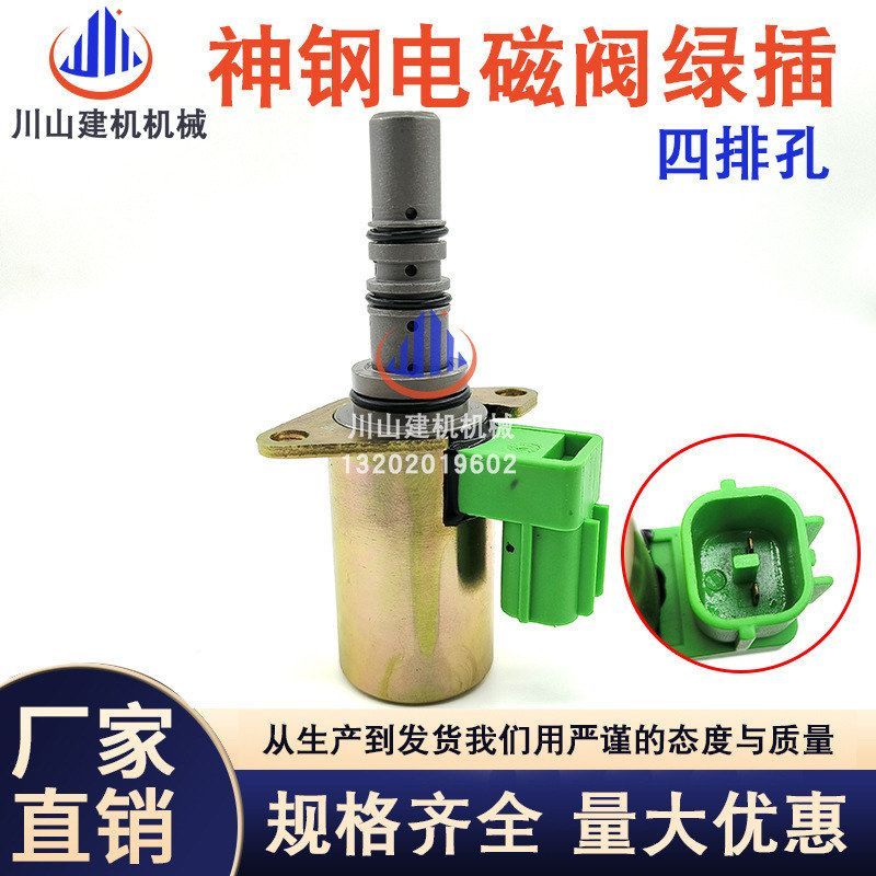 挖掘机配件适用神钢液压泵电磁阀SK70/60SR比例安全锁定电磁阀4孔