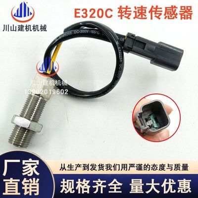 挖掘机配件E312 200B 320DC/B发动机转速传感器324-4131 125-2966