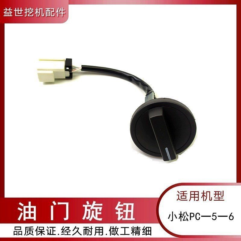 适用小松120 200 210 220 240-6挖机油门旋钮勾机档位控制定位器