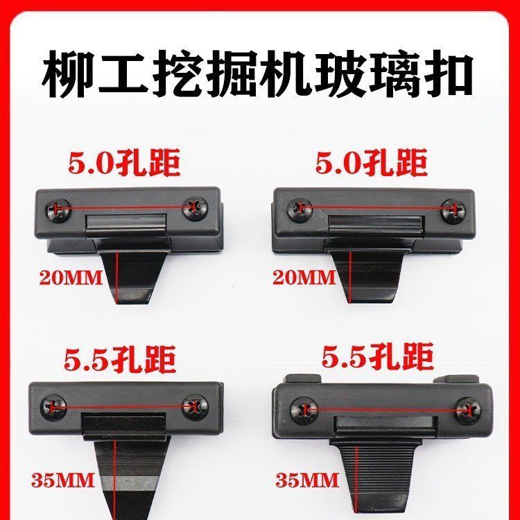 挖掘机柳工9055 906 9075 915 920 936驾驶室车窗玻璃扣推拉卡扣