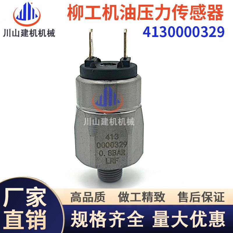 挖机临工30 50装载机配件压力传感器 0.08MPa 压力开关4130000329图片