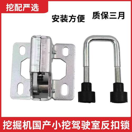 挖掘机配件 驾驶室门锁 锁块 徐工厦工临工60/85国产小挖反扣锁