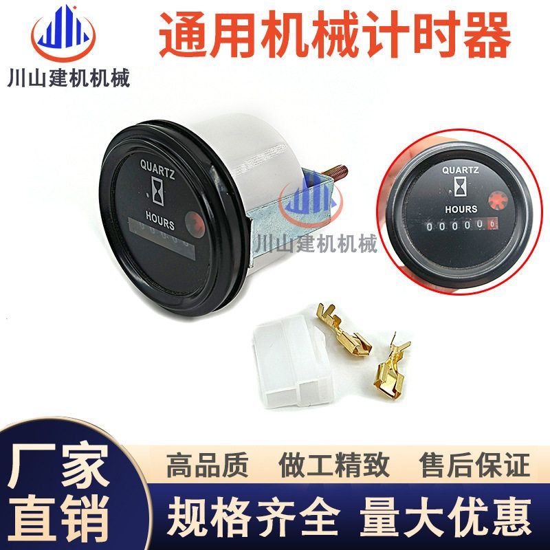 挖掘机配件日立厦工龙工神钢现代柳工斗山大宇EC通用计时器时间表