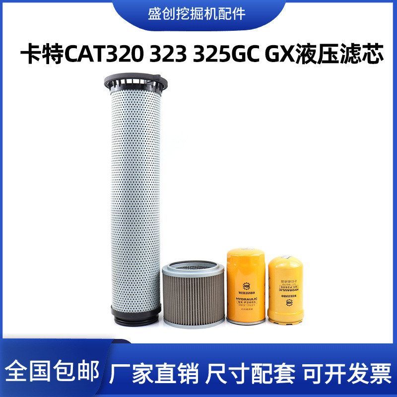 挖掘机卡特CAT323 336GC 320GX液压回油滤芯进油先导管路保养配件