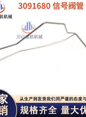 日立ZAX120 200 210 240 330 360 470-6-3G-5G3091680信号阀管3号