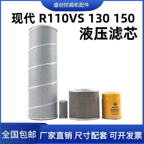 现代挖掘机R110VS 130 150液压回油格进油先导滤芯管路滤清器配件
