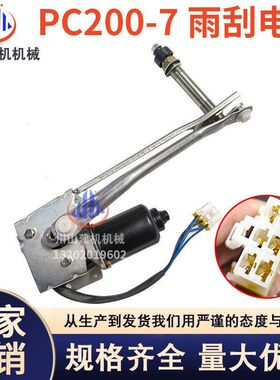 PC200240300350360-7雨刮电机臂片总成20Y-54-52211 208-53-13780