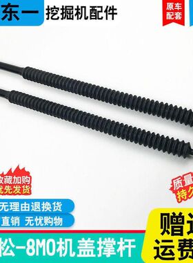 小松挖掘机200/210/220/240-8MO发动机后机盖引擎盖气弹簧支撑杆