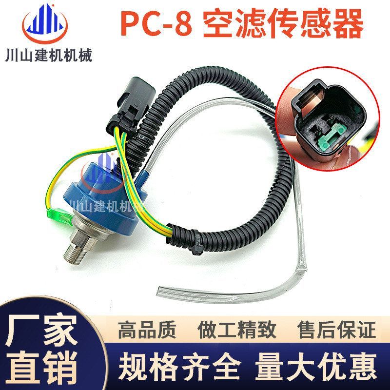 挖掘机配件PC200 210 220 300 360-7-8 空气滤芯传感器感应器专用
