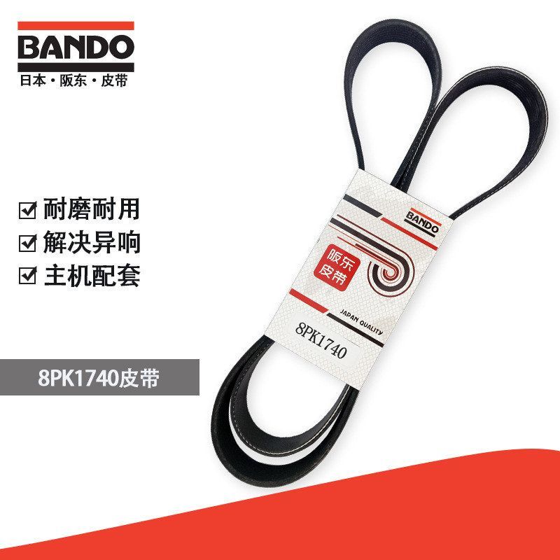挖掘机配件风扇空调皮带日本阪东BANDO 8PK1740多楔带主机配套