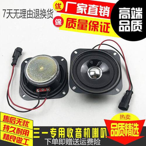 挖掘机配件 三一SY75 135 215 365 专用收音机喇叭音响 音箱喇叭