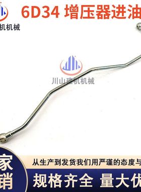 挖掘机配件HD820神钢SK200-6E增压器进油管6D34发动机涡轮进油管