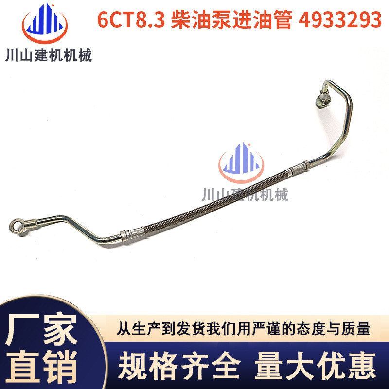 挖掘机配件东方康明斯6CT8.3发动机柴油泵进油管4933293手油泵管