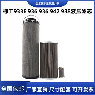 936 942E 939液压回油滤芯进油先导保养配件 938E 国四柳工LG933F