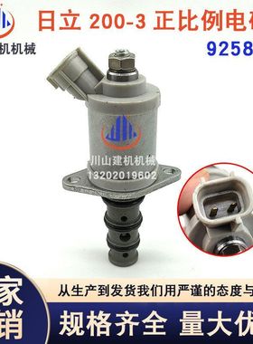 挖掘机日立ZAX120 240 330 360-6-5AG液压泵正比例电磁阀9258047
