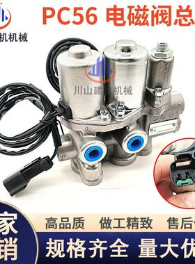 机械挖掘机配件PC40 56-7-855MRX先导行走回转电磁阀多联组总成