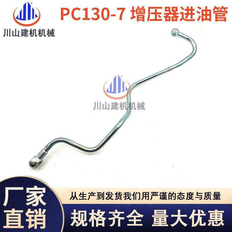 挖掘机配件PC300 360-7柴油管铁管发动机增压器进油管高压管,五金/工具,挖掘机,淘宝优惠券,粉丝福利购,淘宝优惠卷