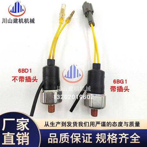 挖机日立EX200-5徐工五十铃6BG1 6BD1机油压力传感器1-82410160-1