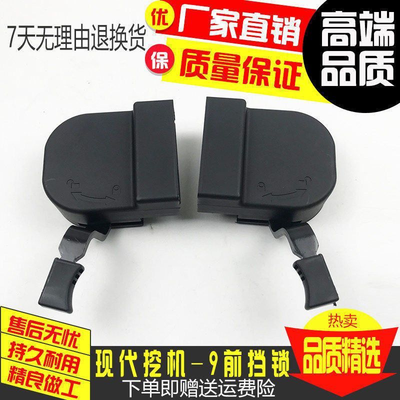 挖掘机配件 现代R150/215/225-9/335-9前挡锁/框架锁/前档玻璃锁