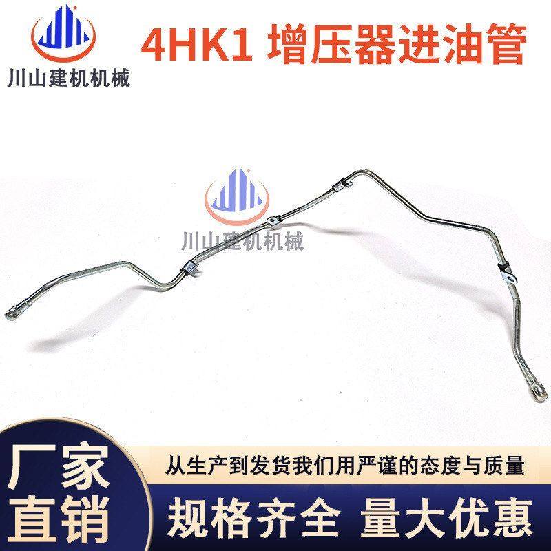 挖掘机日立ZAX200-3 210 230 240 250-3-6五十铃4HK1增压器进油管,五金/工具,挖掘机,淘宝优惠券,粉丝福利购,淘宝优惠卷