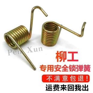 挖掘机配件钩机柳工906 907 908C/D操纵杆操作手柄先导安全锁弹簧