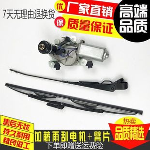 加藤挖掘机配件HD307 512 820 1023 1430-3雨刷电机马达雨刮臂片