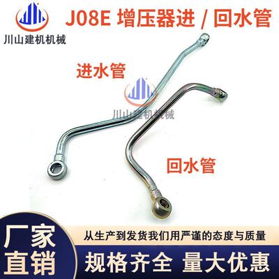 神钢挖掘机配件SK330/350-8超8发动机J08E涡轮增压器回水管进水管