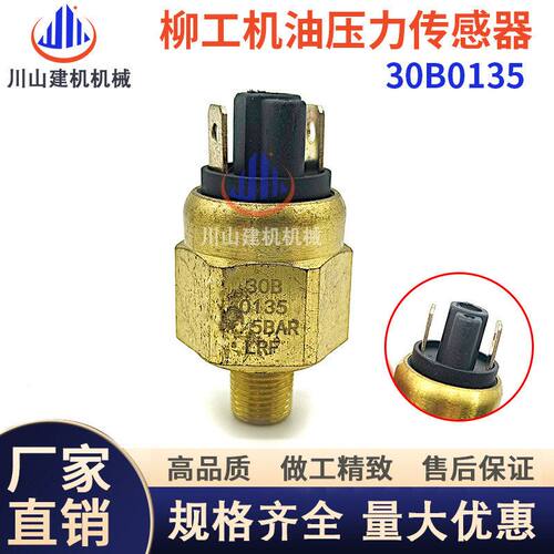 挖机30B0135配件柳工装载机855 856 50 C30 40制动刹车压力传感器