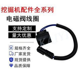 90E先导电磁阀线圈24V 挖机配件山河智能SWE50E 60E 70E 80E