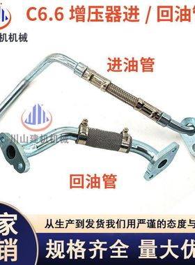 挖掘机E320D/320D2电喷增压器进油管回油管 帕金斯C6.6发动机油管