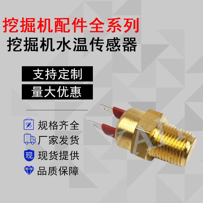 挖机CATE312D2/320D2珀金斯发动机水温传感器感应塞 2848A127