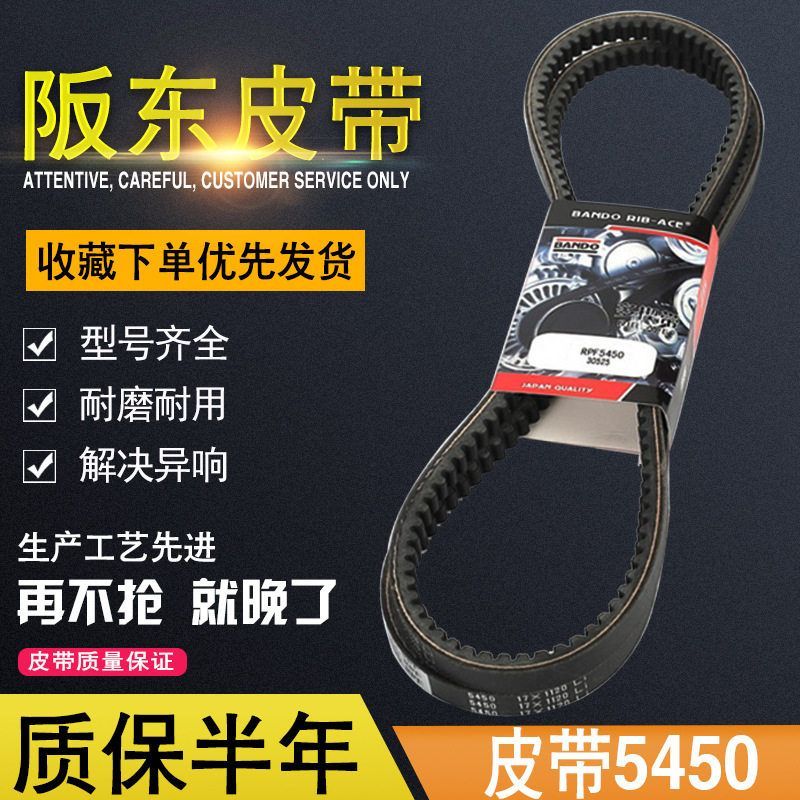 挖掘机配件住友SH120 265阪东5450风扇发动机空调皮带齿形带8450