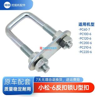 120 100 200 210 6挖掘机驾驶室反扣锁门碰锁U扣 小松PC60 220