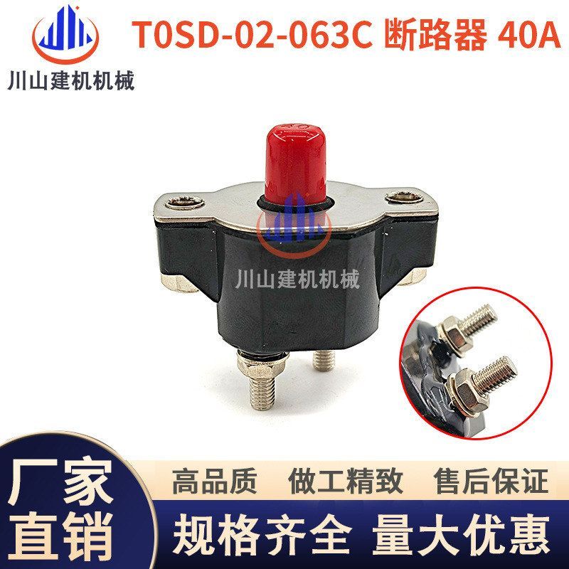 机械挖掘机配件斗山大宇电源开关继电器T0SD-02-063C断路器40A