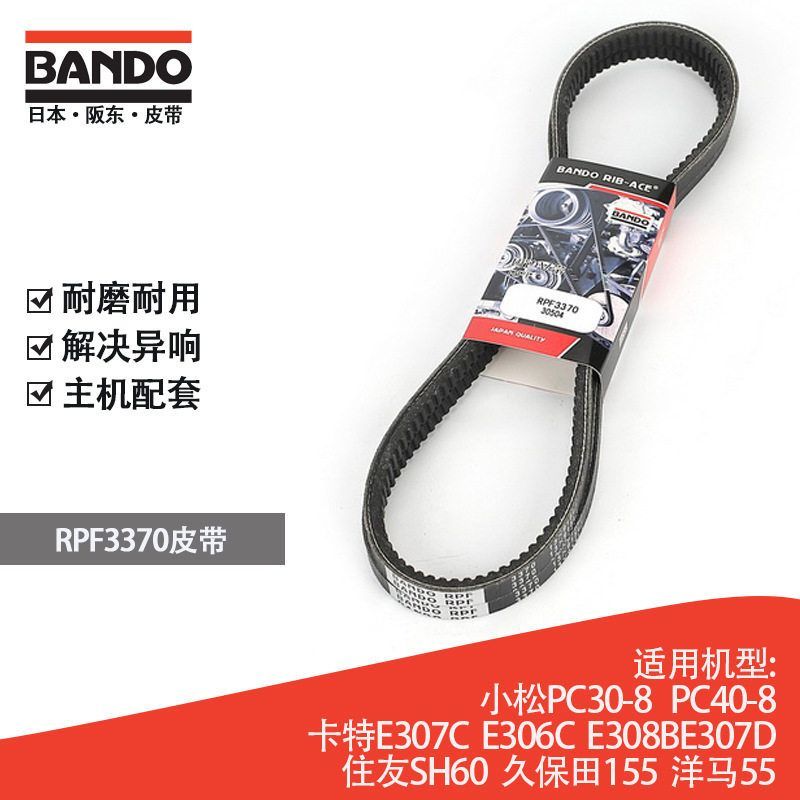 挖掘机配件风扇空调皮带日本阪东皮带RPF3370/3375卡特住友洋马
