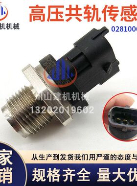 挖掘机配件PC60 130 200 360-8-8M0高压共轨压力传感器0281006325