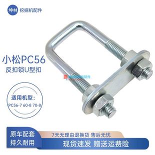 坤林挖机配件适用小松PC56 8挖掘机门碰锁反扣锁U型扣