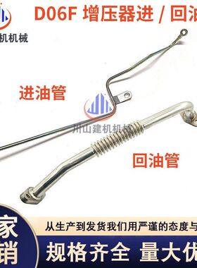 挖掘机配件E320B C D发动机D06F增压器进油管增压器回油管