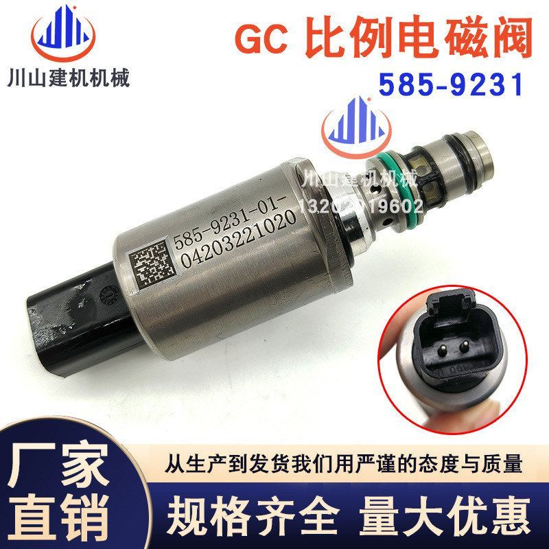 挖掘机配件E313 E320 E323 E330 E336GC液压泵比例电磁阀585-9231