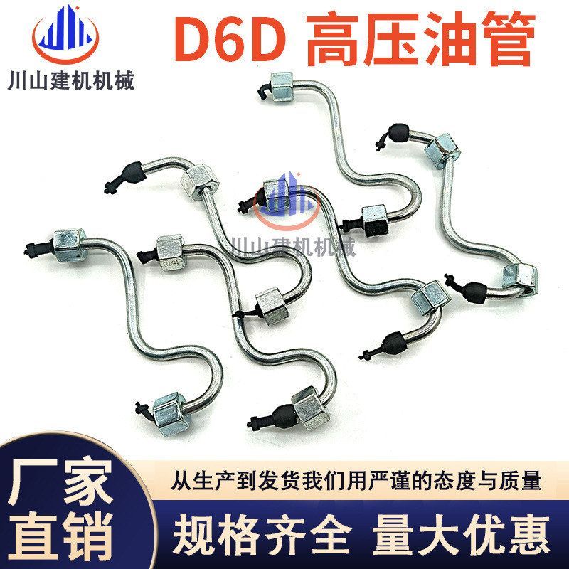 挖掘机临工EC210/EC240/EC290B道依茨D6D发动机高压油管配件